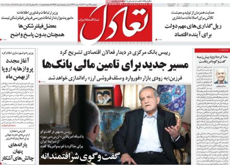 تیتر روزنامه ها،روزنامه های سیاسی و اقتصادی تیتر روزنامه ها،روزنامه های سیاسی و اقتصادی