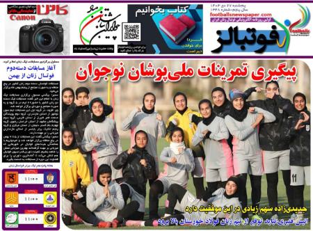 تیتر روزنامه ها،روزنامه های ورزشی تیتر روزنامه ها،روزنامه های ورزشی