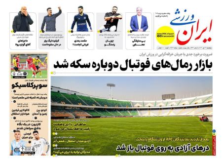 تیتر روزنامه ها،روزنامه های ورزشی تیتر روزنامه ها،روزنامه های ورزشی