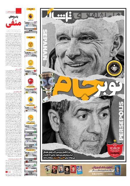 تیتر روزنامه ها،روزنامه های ورزشی تیتر روزنامه ها،روزنامه های ورزشی
