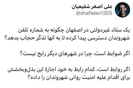 دسترسی یک نهاد غیردولتی در اصفهان به تلفن زنان،اخبار سیاسی،خبرهای سیاسی دسترسی یک نهاد غیردولتی در اصفهان به تلفن زنان،اخبار سیاسی،خبرهای سیاسی