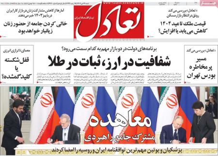 تیتر روزنامه ها،روزنامه های سیاسی و اقتصادی تیتر روزنامه ها،روزنامه های سیاسی و اقتصادی