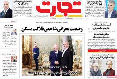 تیتر روزنامه ها،روزنامه های سیاسی و اقتصادی تیتر روزنامه ها،روزنامه های سیاسی و اقتصادی