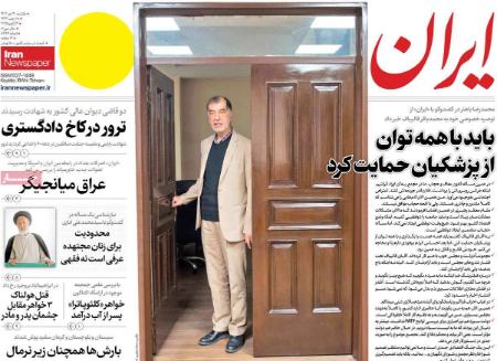 تیتر روزنامه ها،روزنامه های سیاسی و اقتصادی