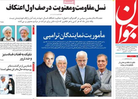 تیتر روزنامه ها،روزنامه های سیاسی و اقتصادی