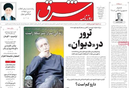 تیتر روزنامه ها،روزنامه های سیاسی و اقتصادی