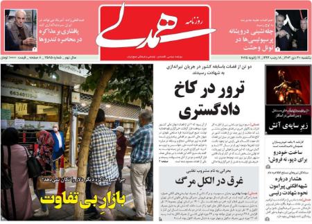 تیتر روزنامه ها،روزنامه های سیاسی و اقتصادی