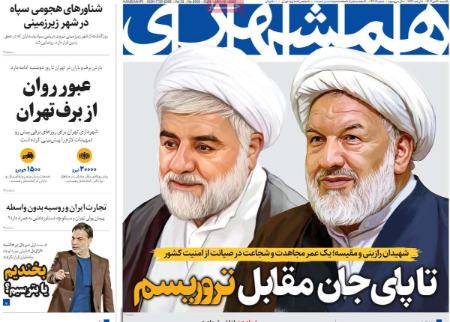 تیتر روزنامه ها،روزنامه های سیاسی و اقتصادی