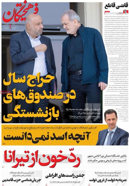 تیتر روزنامه ها،روزنامه های سیاسی و اقتصادی