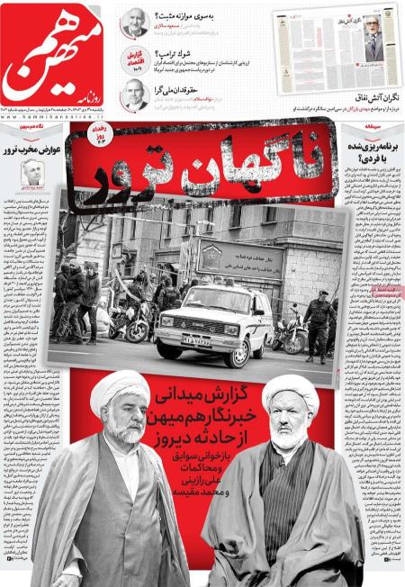 تیتر روزنامه ها،روزنامه های سیاسی و اقتصادی