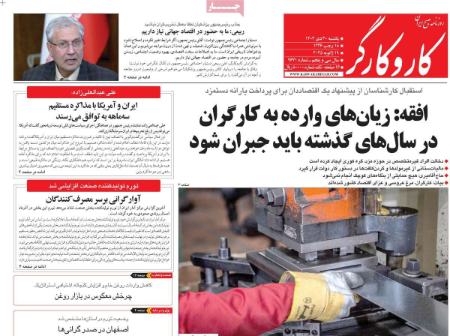 تیتر روزنامه ها،روزنامه های سیاسی و اقتصادی