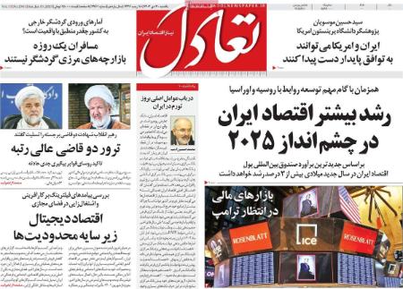 تیتر روزنامه ها،روزنامه های سیاسی و اقتصادی