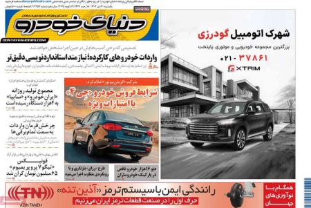 تیتر روزنامه ها،روزنامه های سیاسی و اقتصادی
