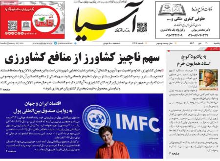 تیتر روزنامه ها،روزنامه های سیاسی و اقتصادی