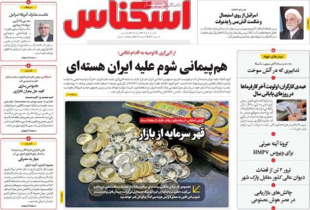 تیتر روزنامه ها،روزنامه های سیاسی و اقتصادی