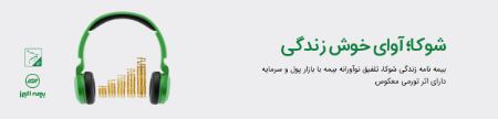 بیمه البرز