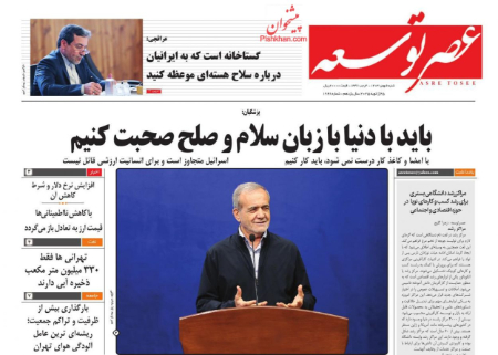 عناوین روزنامه ها, روزنامه های امروز عناوین روزنامه ها, روزنامه های امروز