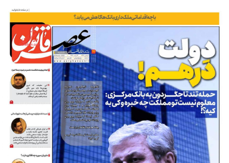 عناوین روزنامه ها, روزنامه های امروز عناوین روزنامه ها, روزنامه های امروز