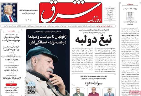 تیتر روزنامه ها،روزنامه های سیاسی و اقتصادی تیتر روزنامه ها،روزنامه های سیاسی و اقتصادی