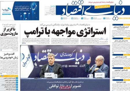 تیتر روزنامه ها،روزنامه های سیاسی و اقتصادی تیتر روزنامه ها،روزنامه های سیاسی و اقتصادی
