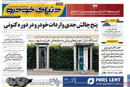 تیتر روزنامه ها،روزنامه های سیاسی و اقتصادی تیتر روزنامه ها،روزنامه های سیاسی و اقتصادی