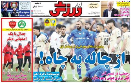 تیتر روزنامه ها،روزنامه های ورزشی