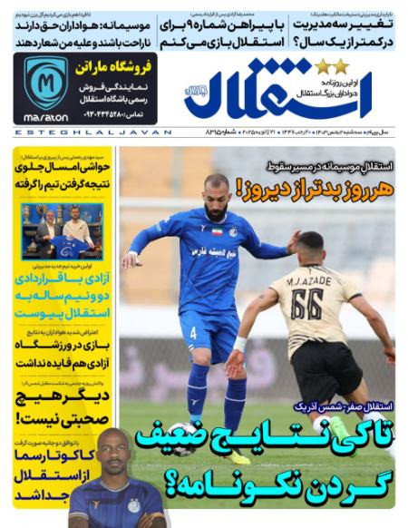 تیتر روزنامه ها،روزنامه های ورزشی