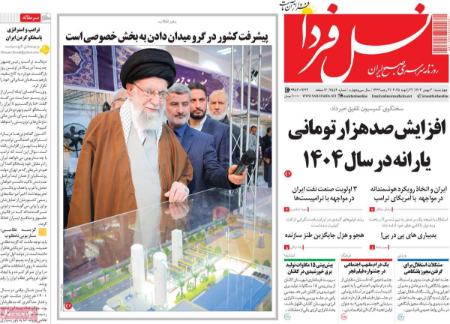 تیتر روزنامه ها،روزنامه های سیاسی و اقتصادی تیتر روزنامه ها،روزنامه های سیاسی و اقتصادی