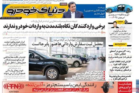 تیتر روزنامه ها،روزنامه های سیاسی و اقتصادی تیتر روزنامه ها،روزنامه های سیاسی و اقتصادی