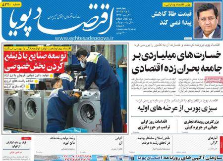 تیتر روزنامه ها،روزنامه های سیاسی و اقتصادی تیتر روزنامه ها،روزنامه های سیاسی و اقتصادی