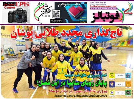 تیتر روزنامه ها،روزنامه های ورزشی تیتر روزنامه ها،روزنامه های ورزشی