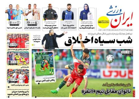 تیتر روزنامه ها،روزنامه های ورزشی تیتر روزنامه ها،روزنامه های ورزشی