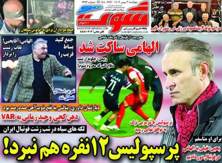 تیتر روزنامه ها،روزنامه های ورزشی تیتر روزنامه ها،روزنامه های ورزشی