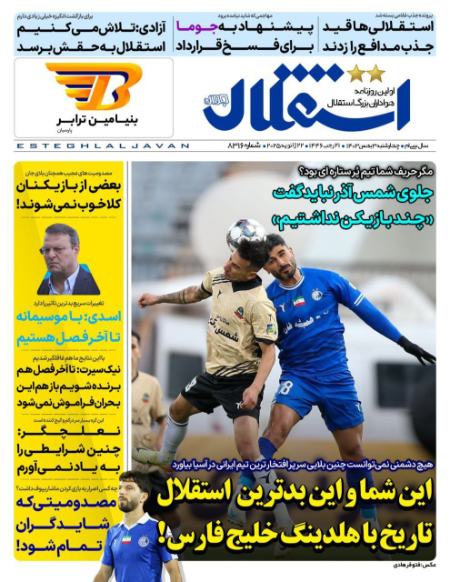 تیتر روزنامه ها،روزنامه های ورزشی تیتر روزنامه ها،روزنامه های ورزشی