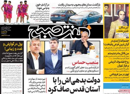 تیتر روزنامه ها،روزنامه های سیاسی و اقتصادی تیتر روزنامه ها،روزنامه های سیاسی و اقتصادی