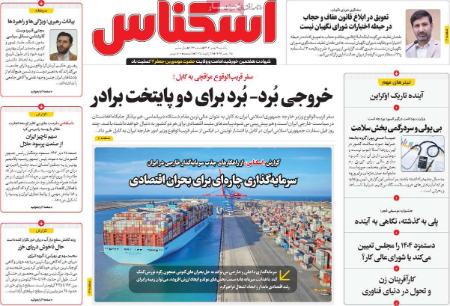 تیتر روزنامه ها،روزنامه های سیاسی و اقتصادی تیتر روزنامه ها،روزنامه های سیاسی و اقتصادی