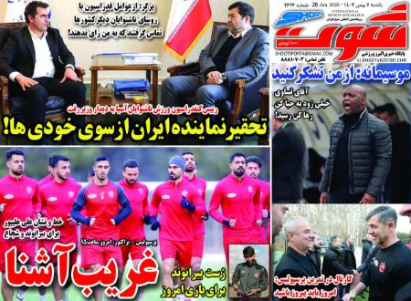 تیتر روزنامه ها،روزنامه های ورزشی تیتر روزنامه ها،روزنامه های ورزشی