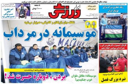 تیتر روزنامه ها،روزنامه های ورزشی تیتر روزنامه ها،روزنامه های ورزشی