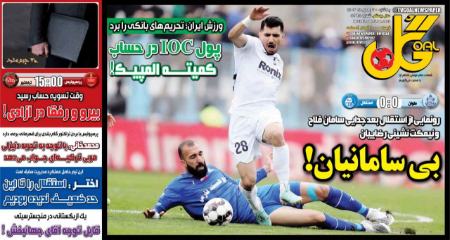 تیتر روزنامه ها،روزنامه های ورزشی تیتر روزنامه ها،روزنامه های ورزشی