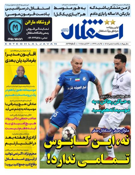 تیتر روزنامه ها،روزنامه های ورزشی تیتر روزنامه ها،روزنامه های ورزشی