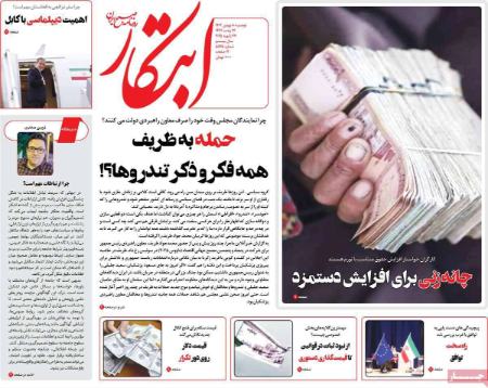 تیتر روزنامه ها،روزنامه های سیاسی و اقتصادی تیتر روزنامه ها،روزنامه های سیاسی و اقتصادی