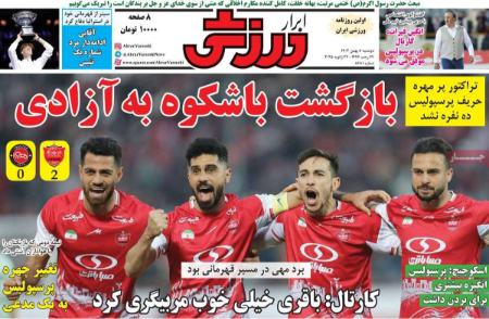 تیتر روزنامه ها،روزنامه های ورزشی