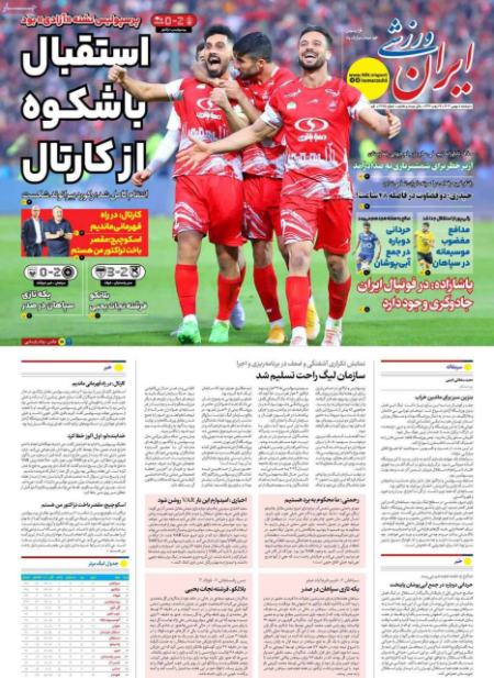 تیتر روزنامه ها،روزنامه های ورزشی