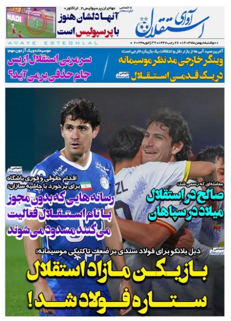 تیتر روزنامه ها،روزنامه های ورزشی