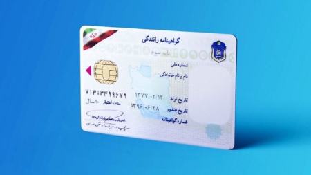 گواهینامه رانندگی،اخبار اجتماعی،خبرهای اجتماعی گواهینامه رانندگی،اخبار اجتماعی،خبرهای اجتماعی