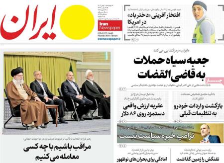 تیتر روزنامه ها،روزنامه های سیاسی و اقتصادی تیتر روزنامه ها،روزنامه های سیاسی و اقتصادی