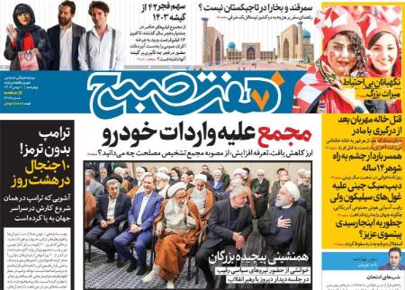 تیتر روزنامه ها،روزنامه های سیاسی و اقتصادی تیتر روزنامه ها،روزنامه های سیاسی و اقتصادی