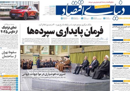 تیتر روزنامه ها،روزنامه های سیاسی و اقتصادی تیتر روزنامه ها،روزنامه های سیاسی و اقتصادی