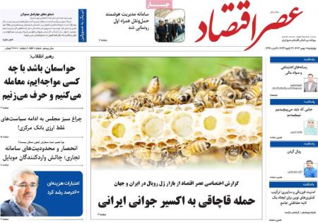تیتر روزنامه ها،روزنامه های سیاسی و اقتصادی تیتر روزنامه ها،روزنامه های سیاسی و اقتصادی