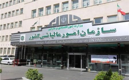 سازمان امور مالیاتی،اخبار اقتصادی،خبرهای اقتصادی